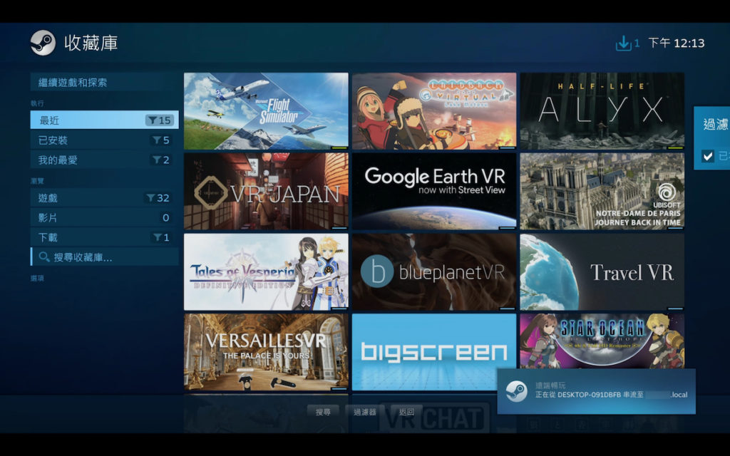 雖然大部分遊戲都可以透過串流來玩，不過 VR 遊戲應該不行吧？