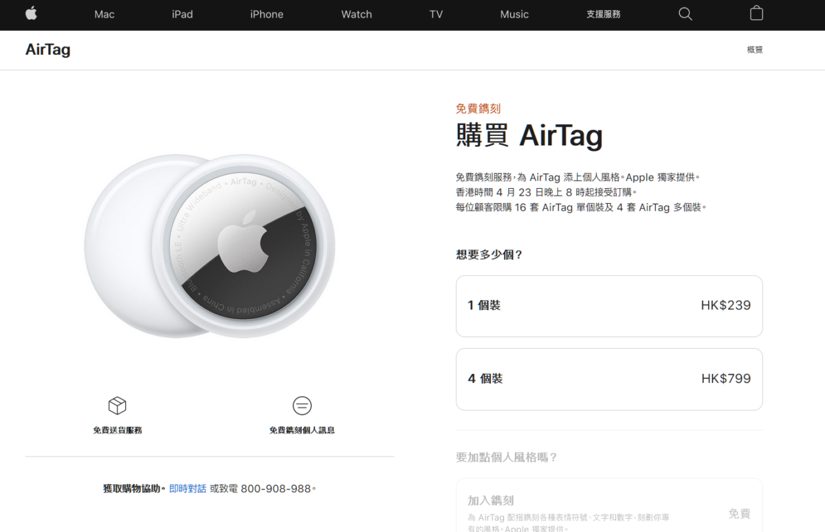 【Apple 春季產品發表】定向尋物 AirTag 現身 - PCM