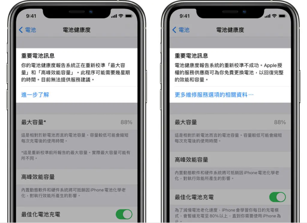 在校正期間,手機可能會無法提供電池服務建議。校正亦有可能會失敗,到時候就要更換電池。