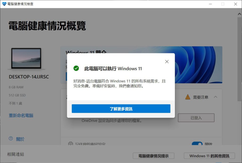 開啟 TPM 之後就能順利通過 Windows 11 健康檢查。