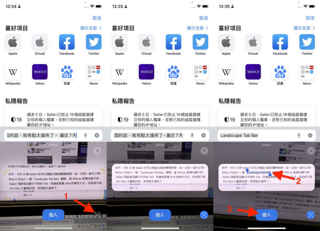 Step 2. 按一下右邊的小圖示 (1) ，就會拍下文字內容（中圖），然後就可以像一般文字一樣選取關鍵部分 (2) ，按「插入」來搜尋(3) 。