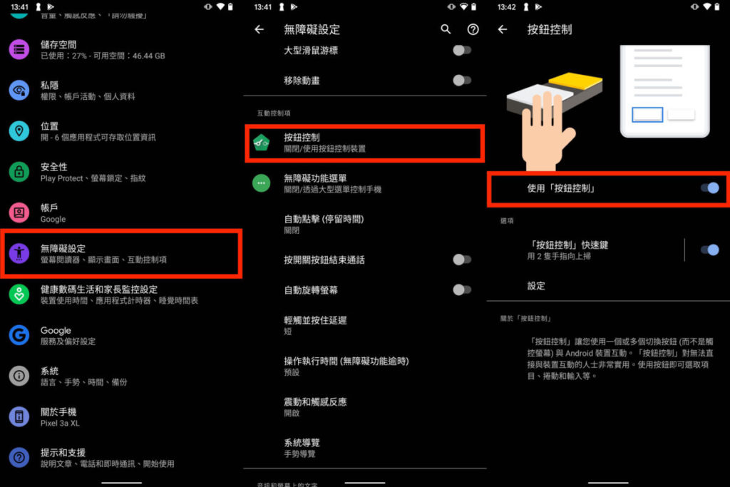 完成安裝後可在「設定＞無障礙設定＞按鈕控制」裡開啟「使用『按鈕控制』」的開關。