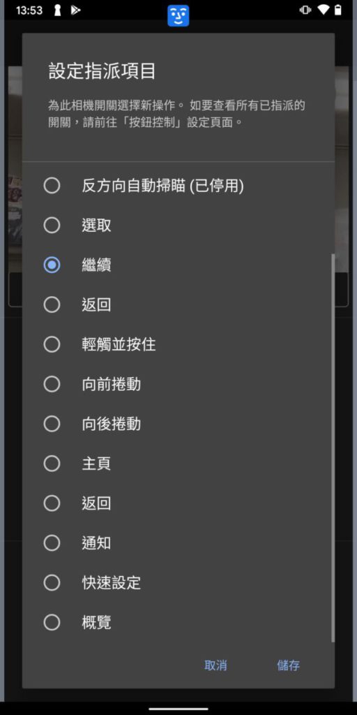 「編輯指派項目」裡有更多動作可以指派給表情，其中「主頁」、「通知」、「向前向後捲動」都是較好用的動作。