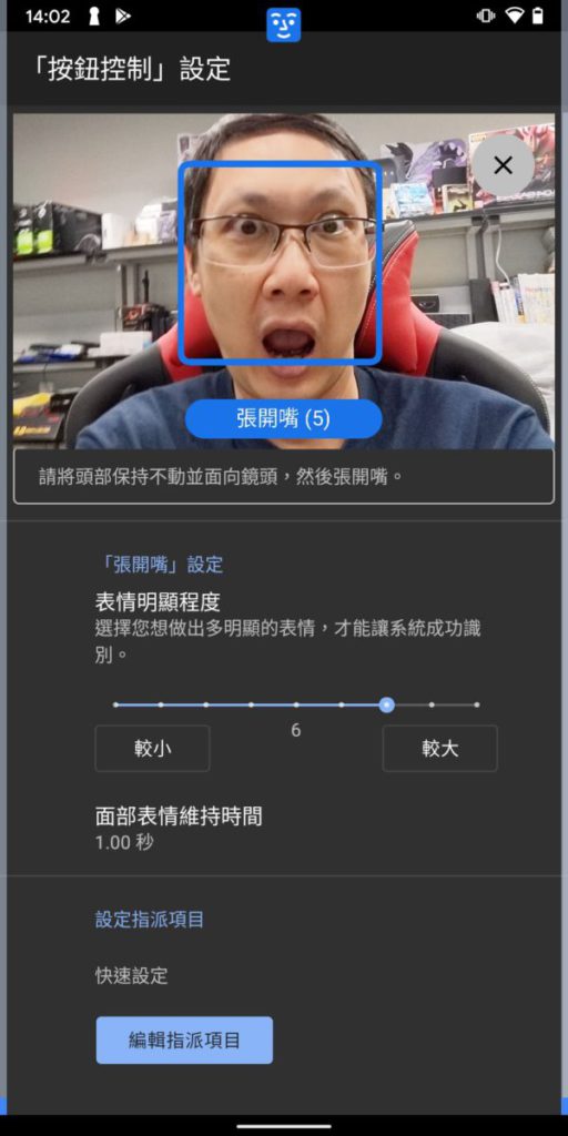 「表情的明顯程度」可以調節手機對表情有多敏感。數值愈大，愈需要明顯的表情。