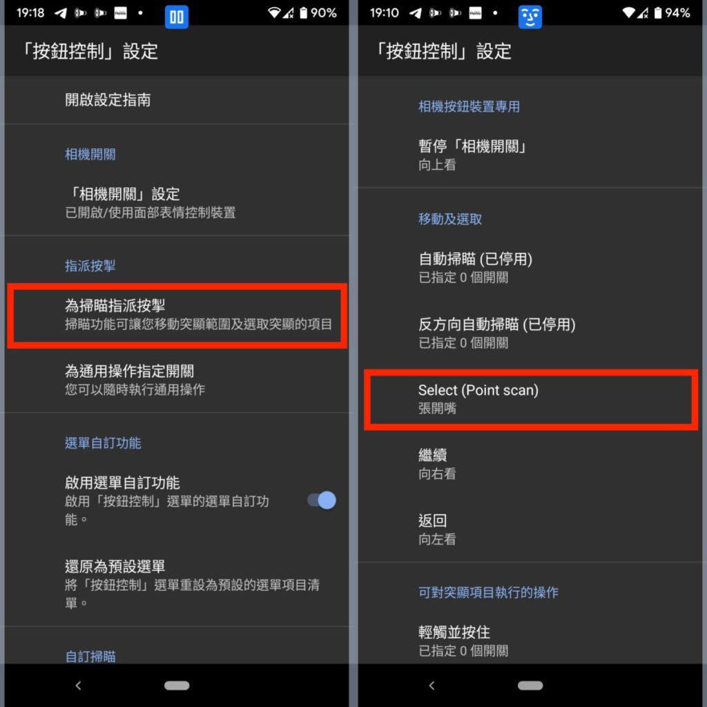 按「設定＞無障礙設定＞按鈕控制＞設定」進入「按鈕控制」設定畫面，在「指派按掣」一欄選「為掃描指派按掣」，指派一個表情到「 Select (Point scan) 」，就可以使用「十字線」的方式來「瞄準」要按下的項目。