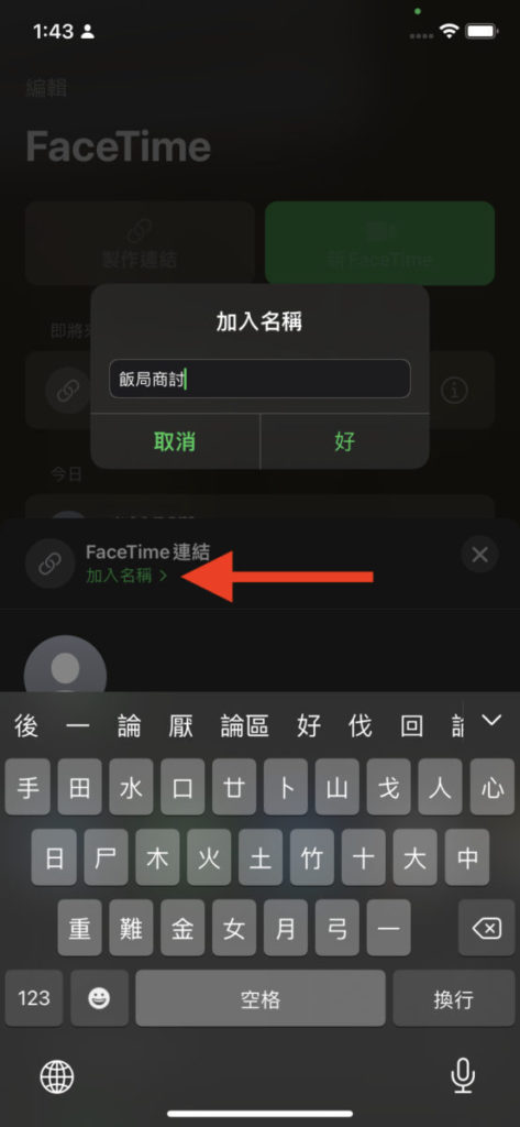 可以點擊 FaceTime 連結介面的「加入名稱＞」連結來為會議起個名字