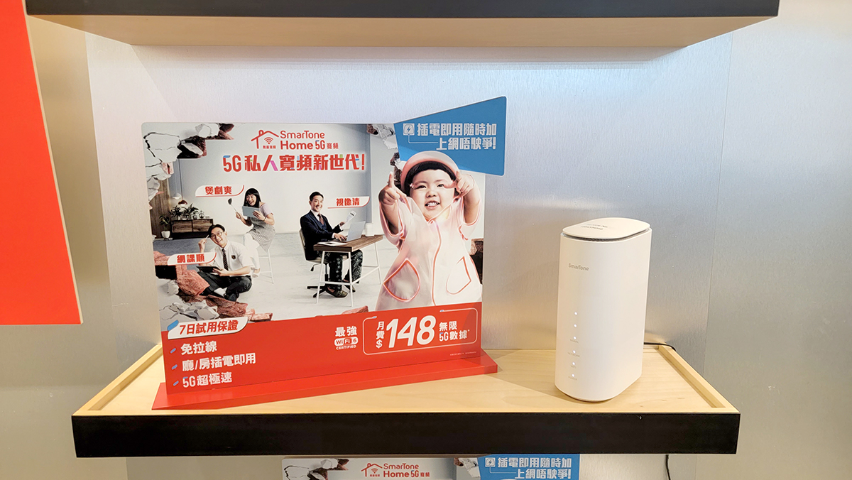 SmarTone 將推 Home 5G 寬頻速遞服務 - PCM