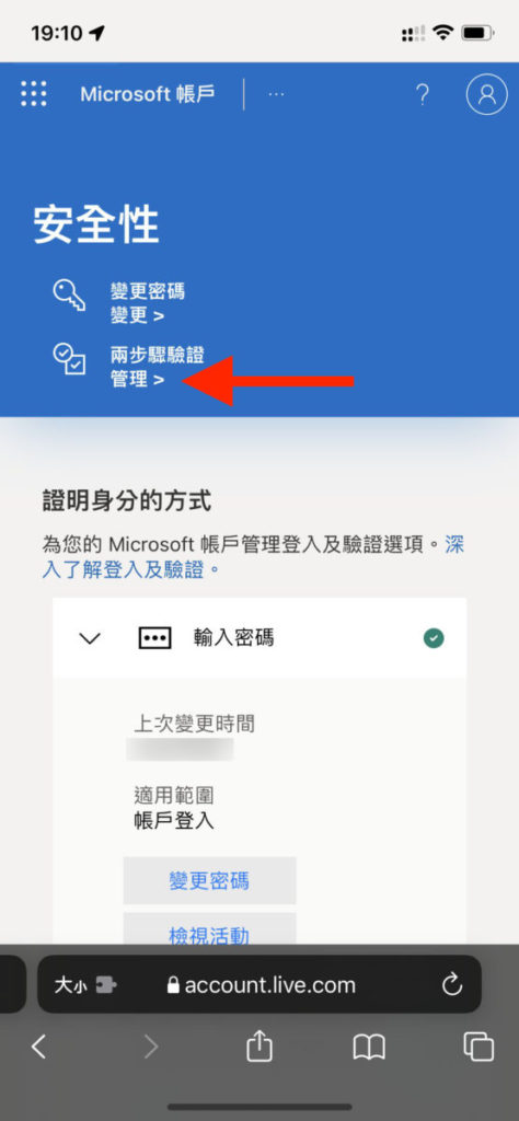 3. 完成一連串驗證後選擇「兩步驟驗證」下的「管理」連結；