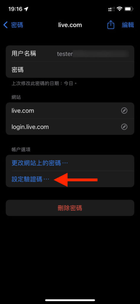 8. 經過手機驗證後會列出收錄在鎖匙圈裡的密碼清單，選擇你在設定的網站，並且選擇「設定驗證碼⋯⋯」；