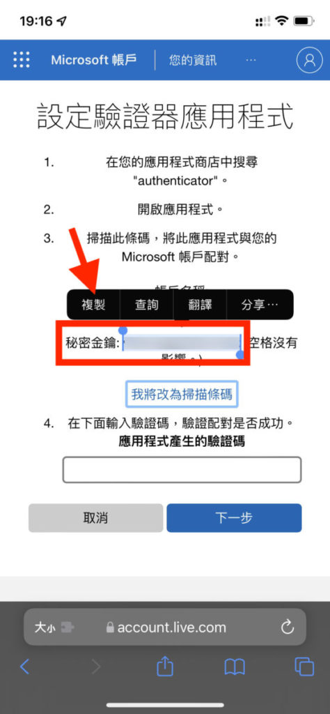 6. 選擇秘密金鑰字串，並把它複製下來；