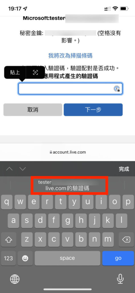 12. 回到 Microsoft 網站設定雙重驗證頁面，按下面「應用程式產生的驗證碼」欄位，就會發現鍵盤上多了「 live.com 的驗證碼」一項，點擊它就能自動填入一次性密碼，並且自動繼續下一步。看完其他說明之後就完成雙重驗證設定；