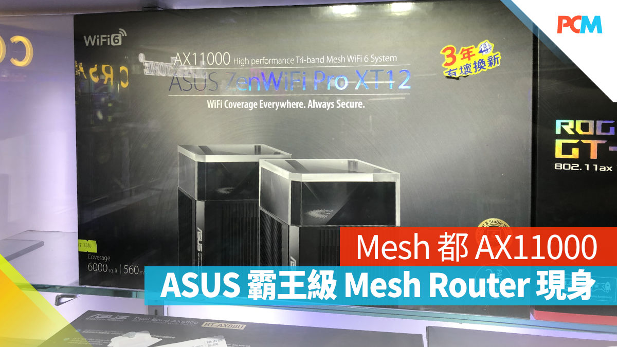 Axs1000 Router 【場料】 Mesh 都 AX11000 ASUS 霸王級 Mesh Router 現身 - PCM
