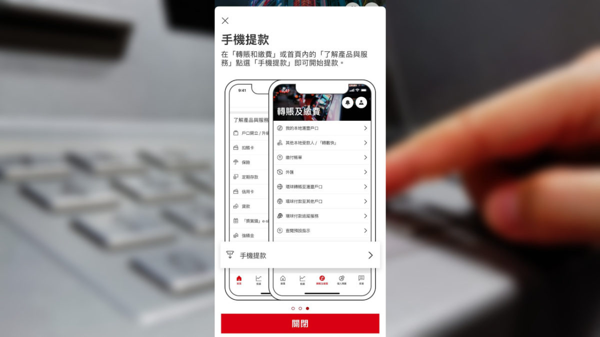 HSBC 手機提款功能開通- PCM