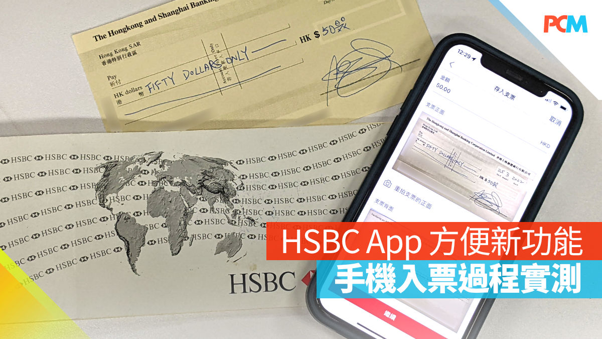 HSBC App 方便新功能手機入票過程實測- PCM