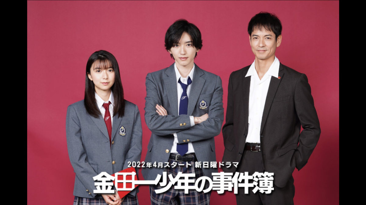 金田一少年の事件簿（2022）DVD-BOX〈6枚組〉 金田一少年の事件簿