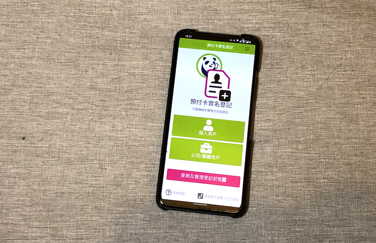 溫馨提示】本地電話卡實名制限期唔夠一個月！快登記免被中止服務- PCM