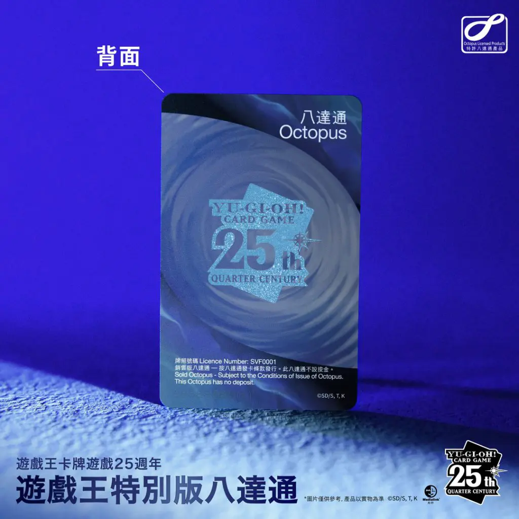 遊戲王25 週年藍眼白龍特別版八達通- PCM