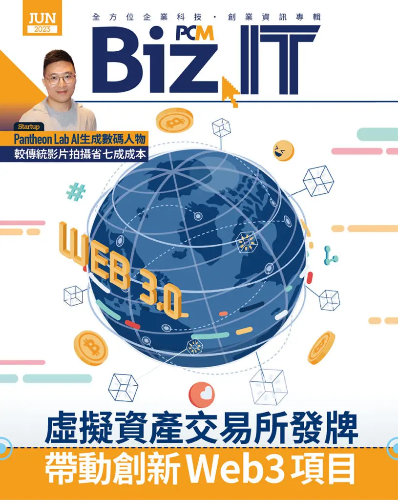 1511 Biz.IT】虛擬資產交易所發牌帶動創新Web3 項目- PCM
