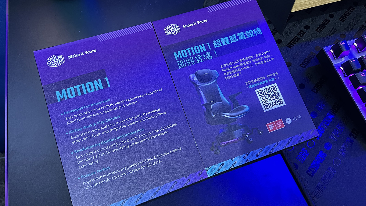【Computex2023】Cooler Master 推出 D-Box「私影」櫈 隨影片遊戲搖擺震動 - PCM