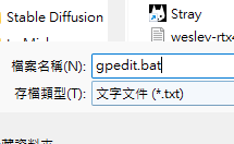 將文件命名為「gpedit.bat」儲存在桌面