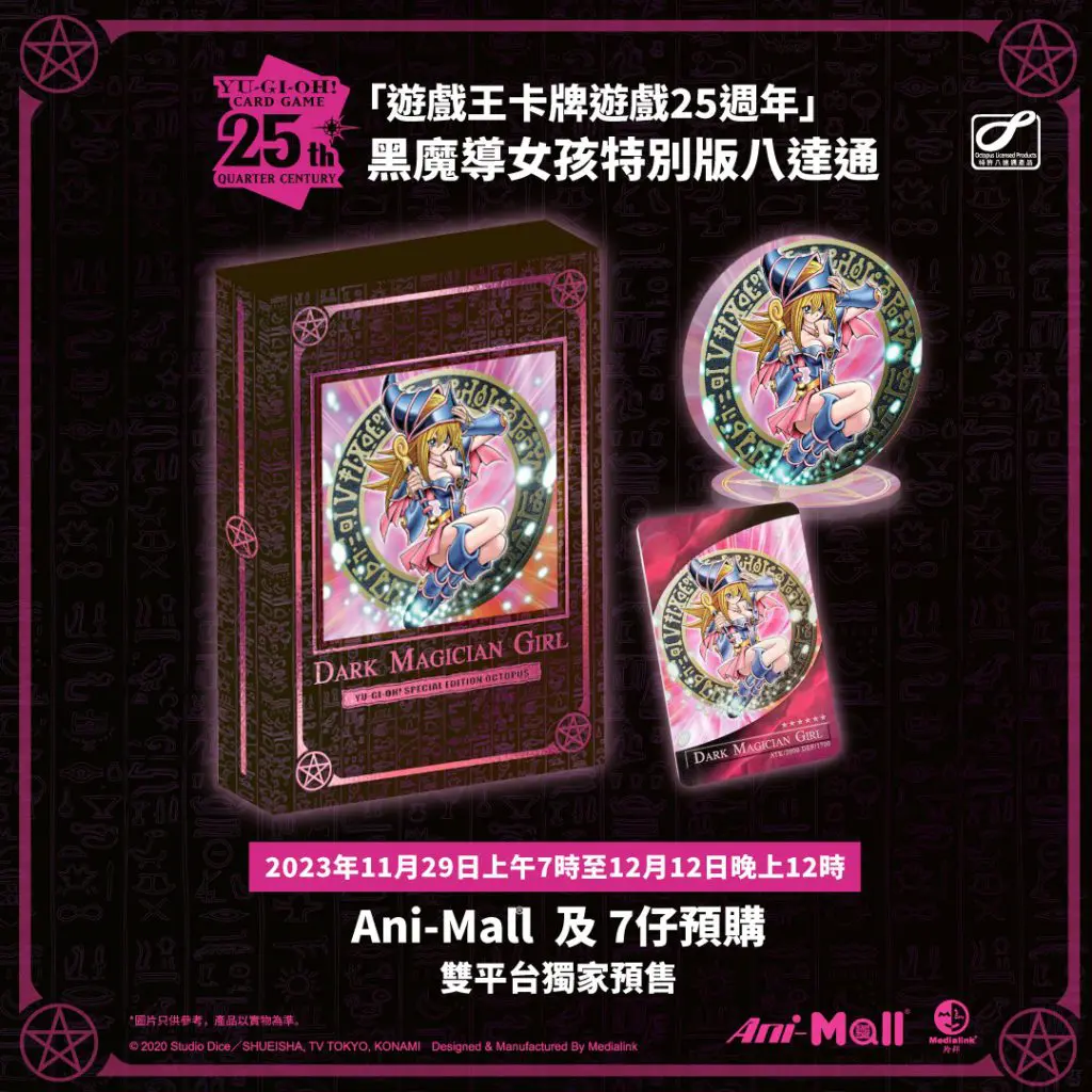 遊戲王》25 周年限定版八達通話題動漫精品7 仔開訂- PCM