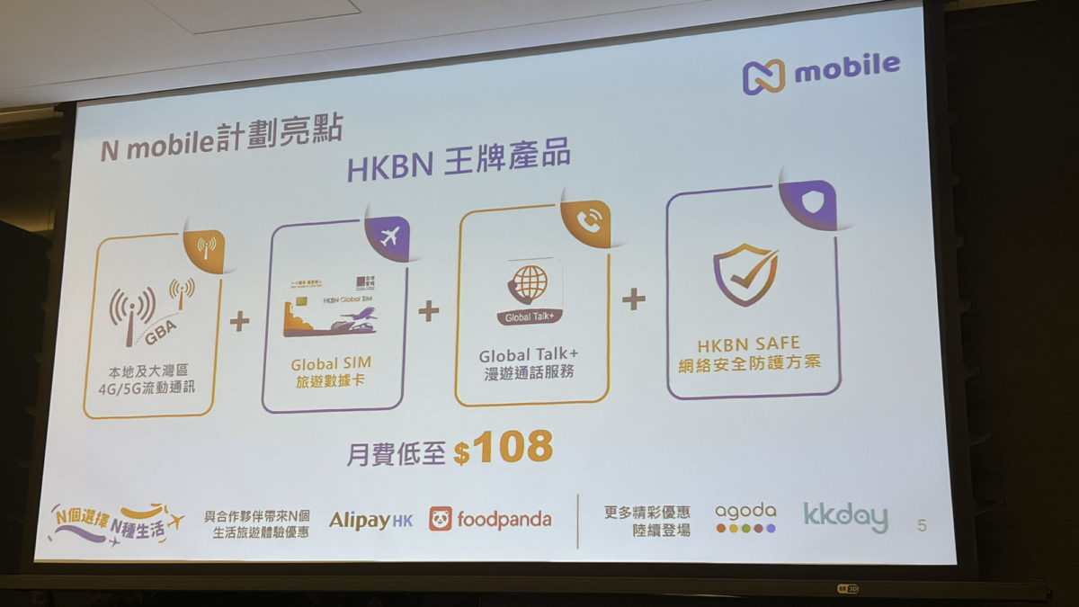 香港寬頻流動通訊服務重新定位推出旅遊生活通訊品牌N mobile - PCM