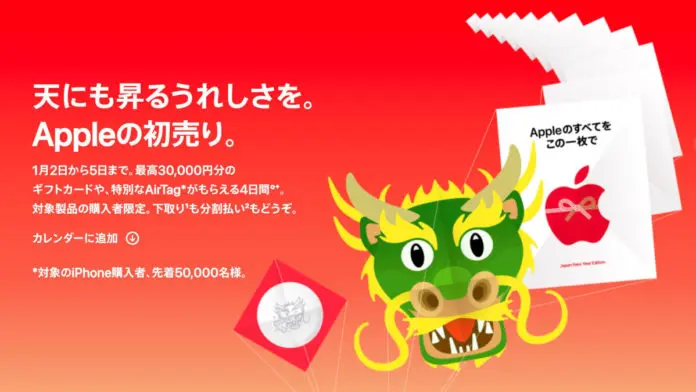 日本 Apple Store 新年首賣清貨　推限量特別版龍年 AirTag