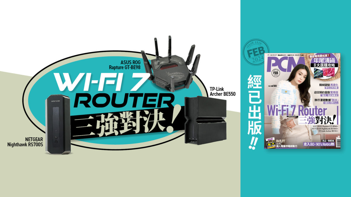 Pc15 Router 1519 PCM】Wi-Fi 7 Router 三強對決! - PCM