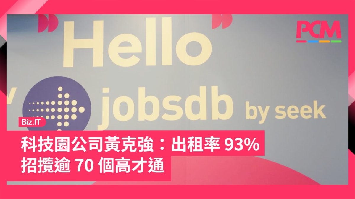 JobsDB 整合母公司 SEEK AI 配對空缺幫香港人才走向亞太區 - PCM