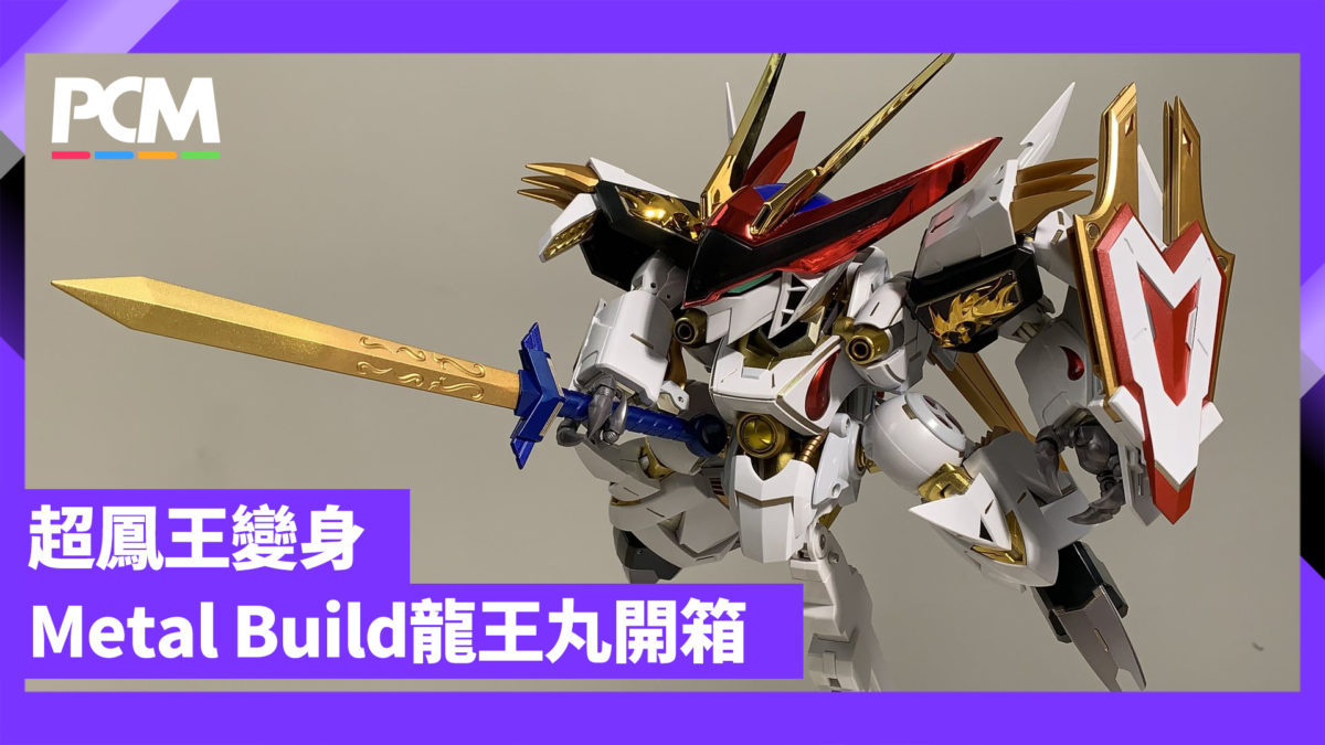 L BUILD龍神丸 L BUILD龍王丸. 驚異の二段階変形で超鳳王形態へ変形可能！『魔神英雄伝ワタル