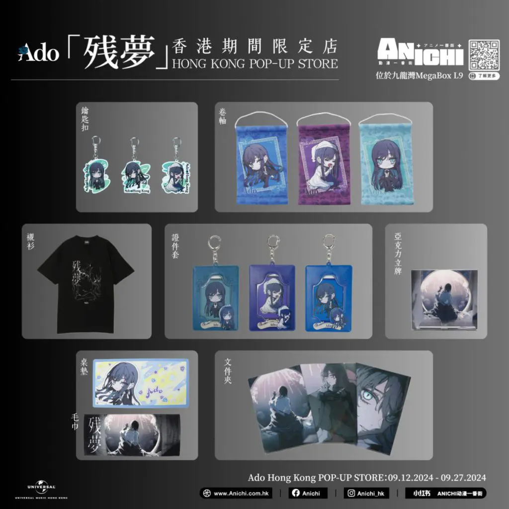 Ado「殘夢」POP-UP STORE 登陸動漫一番街- PCM