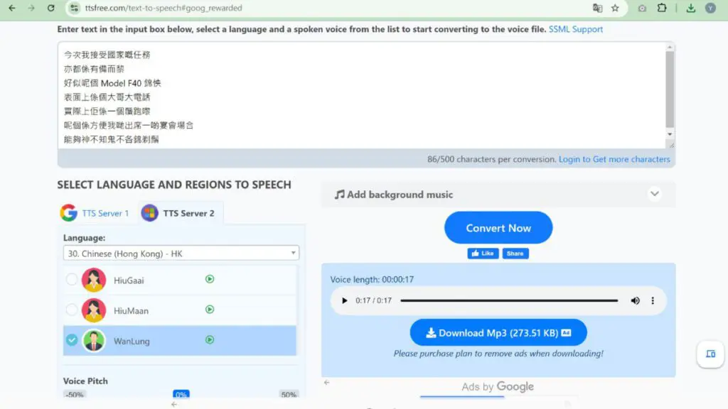 免費AI 文字轉語音有冇講好廣東話？ - PCM