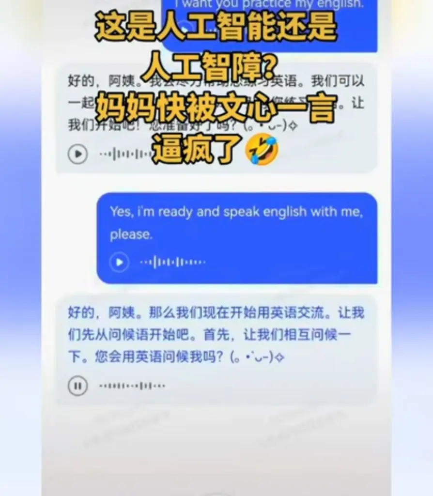傳Apple 使用文心一言？內地網民：千萬不要！ - PCM