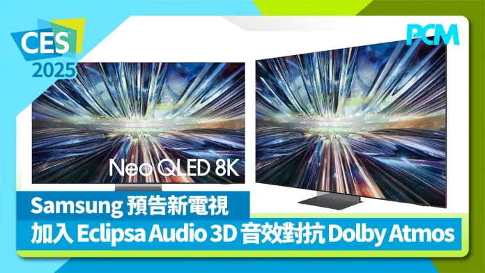 https://cdn.pcmarket.com.hk/wp-content/uploads/2025/01/04202100/20221223_CES_left_2025-copy-696x392.jpg.webp
