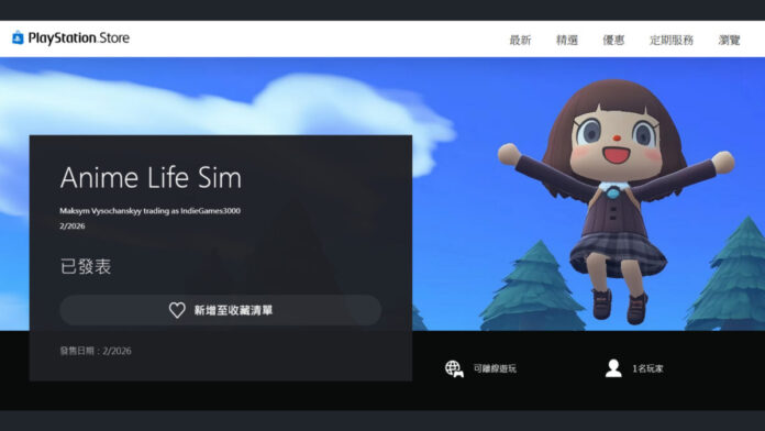 山寨版《動森》欲登PS Store？網民：等收信啦！ - PCM