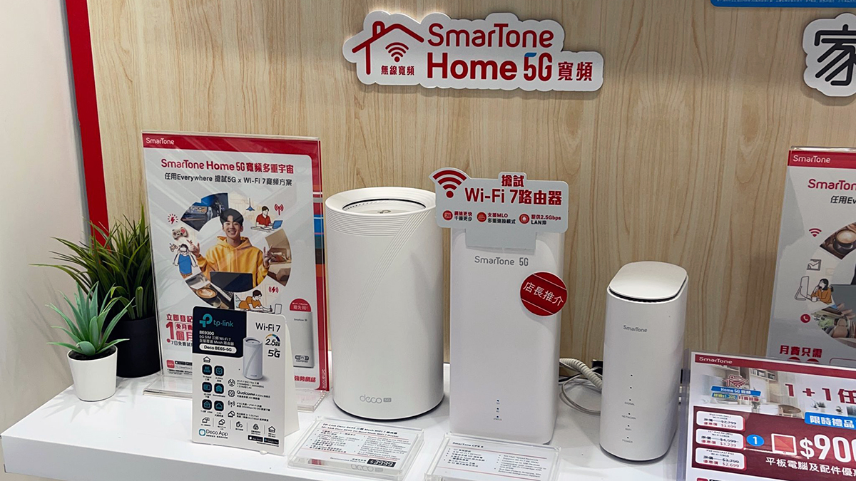 SmarTone Home 5G 寬頻引進 Wi-Fi 7 路由器 月費 $191 起 - PCM