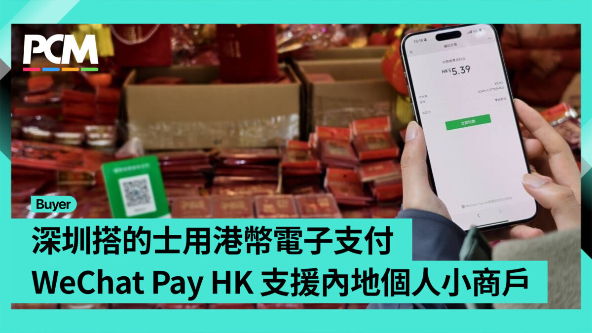 深圳搭的士用港幣電子支付WeChat Pay HK 支援內地個人小商戶- PCM