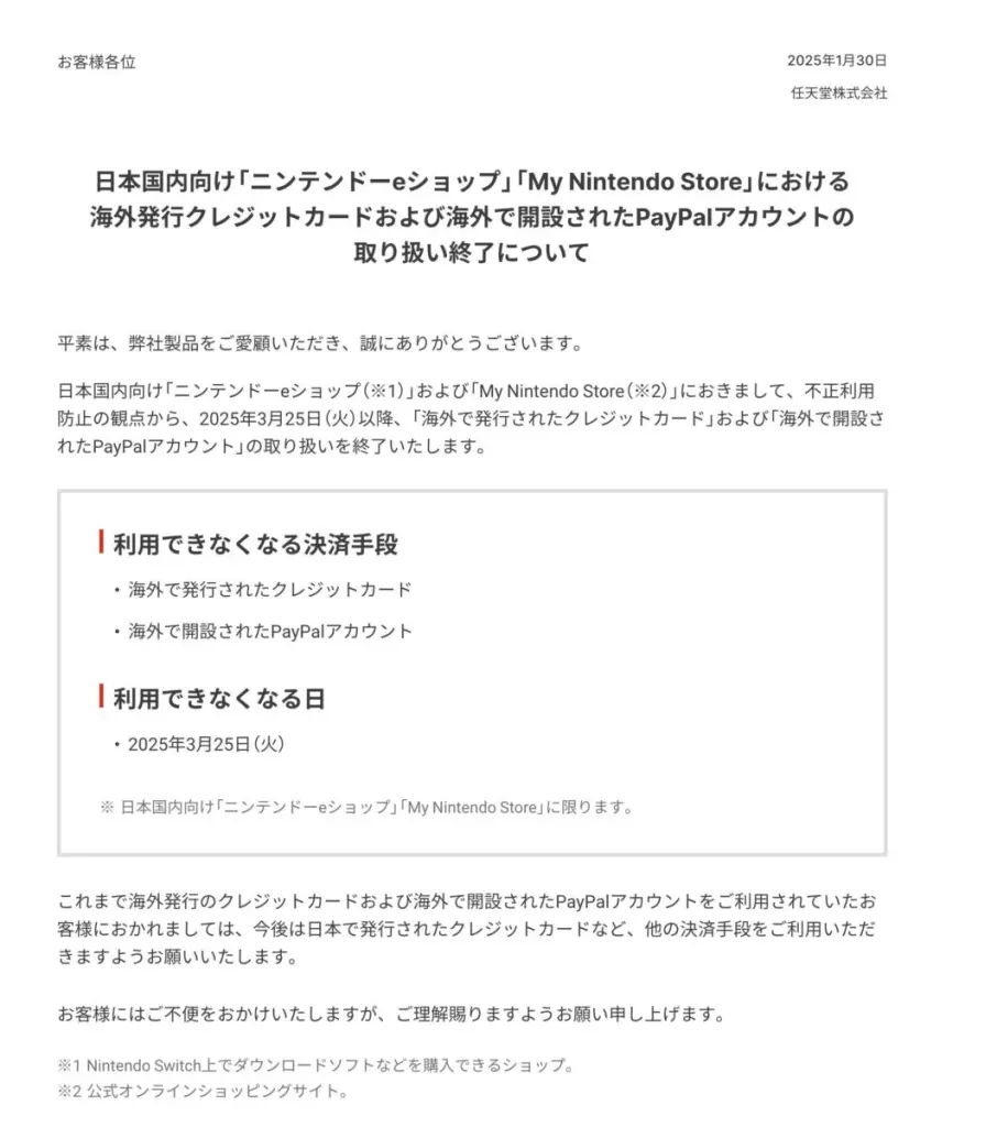 日本任天堂eShop 3 月25 日不接受海外信用卡及PayPal 支付- PCM