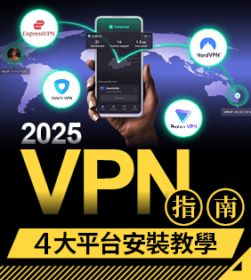 2025 VPN 指南