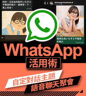 WhatsApp 活用術