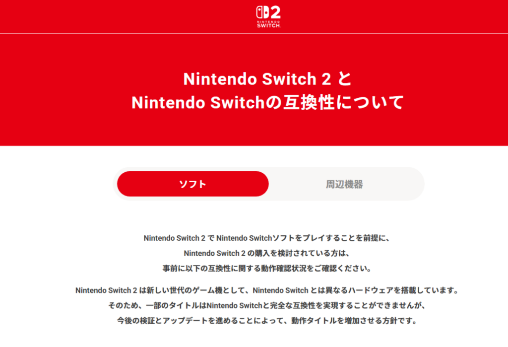 任天堂確認有遊戲在 Nintendo Switch 2 上使用會出現相容性問題