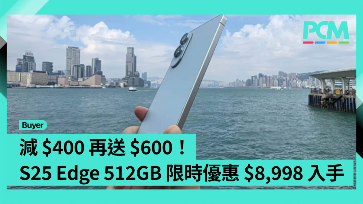 場料】減$400 再送$600！SAMSUNG 超薄旗艦Galaxy S25 Edge 512GB 限時 