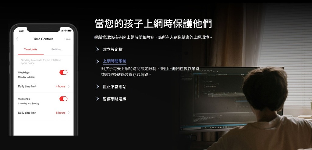 內置實用的「家長監控」功能,限制小朋友上網網頁及瀏覽時間。