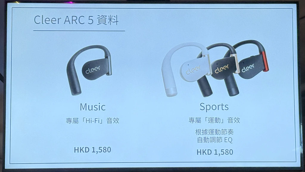 主打旗艦級音效、再攻女生配飾市場Cleer ARC 5 及Clip 開放式AI 耳機- PCM