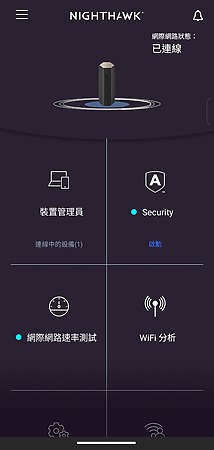 《Nighthawk》App 隨時查看路由器狀態。