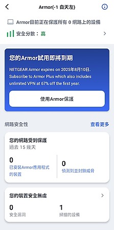 NETGEAR Armor 從路由器層面提供保護。