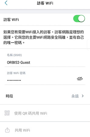 Wi-Fi 設定,可建立 Guest 專用 SSID。