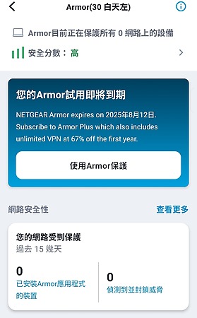 NETGEAR Armor 從路由器層面提供保護。