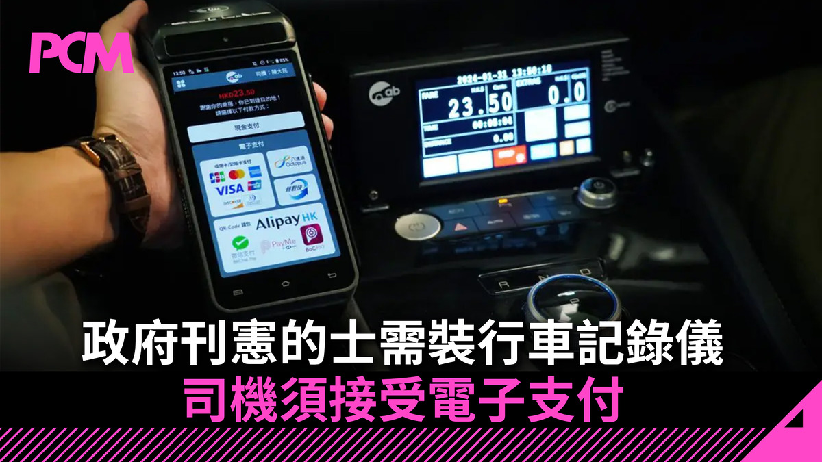 政府刊憲的士需裝行車記錄儀 司機須接受電子支付