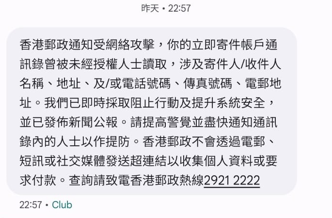 本網亦有編輯昨晚收到香港郵政的通知,表示帳戶通訊資料被未授權人士讀取。